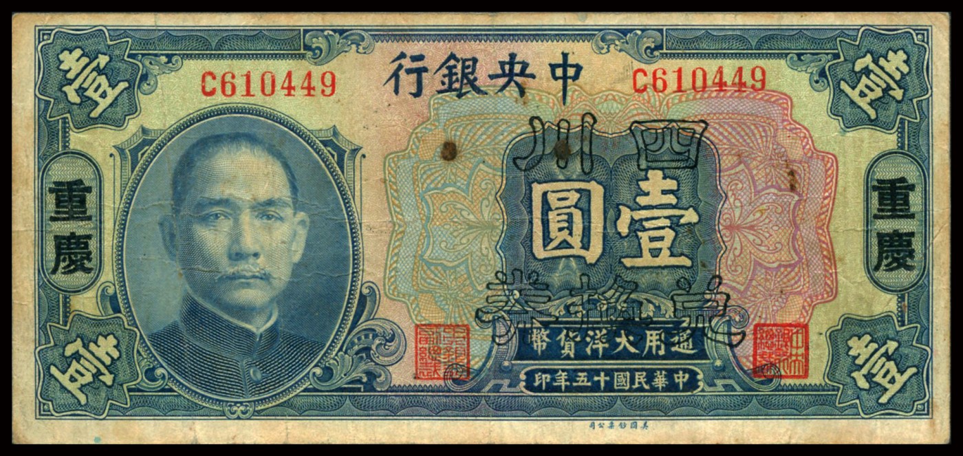 恩福第2023年秋季拍卖 民国十五年（1926年），中央银行，美钞版，壹圆、伍圆、拾圆一组三枚，加盖“四川兑换券”，重庆地名，前辈藏家闻云龙先生旧藏，均属流通好品。