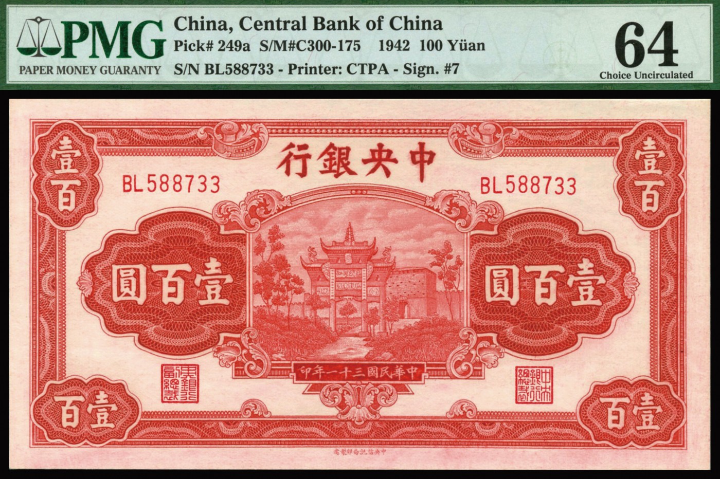 恩福第2023年秋季拍卖 民国三十一年（1942年），中央银行，壹佰圆，法币券，信托版，红牌坊一件，PMG64