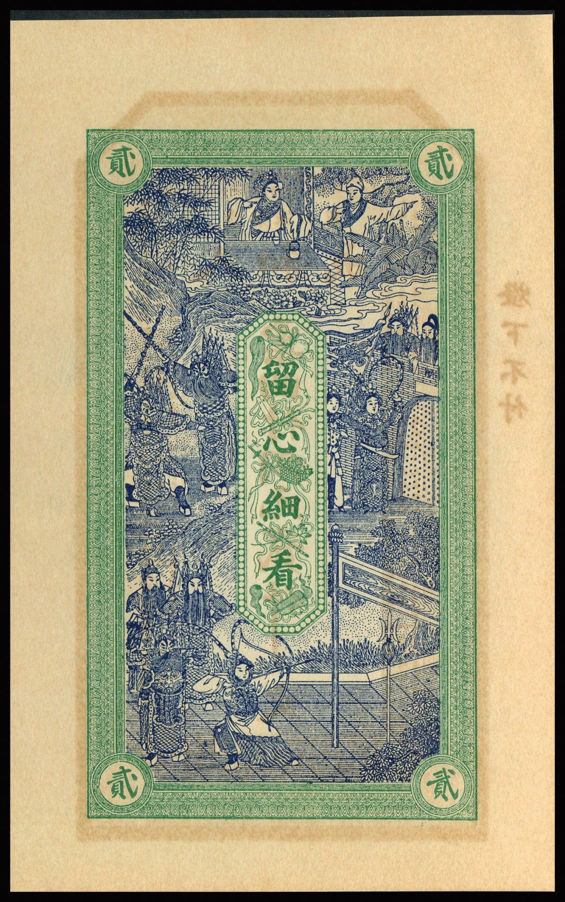 恩福第2023年秋季拍卖 民国时期，“人和成”铜元贰仟文，（山东）蓬莱乐家口地名，制式精美，上印二十四孝图及苏轼《前赤壁赋》古文，PMG 65EPQ。