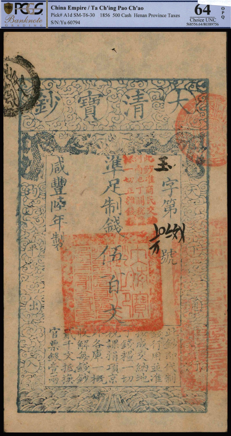恩福第2023年秋季拍卖 咸丰陆年（1856年），大清宝钞伍百文,“玉”字号，加盖“此钞准商民交纳河南地丁关税盐课一切正杂钱粮”，纸张状态挺括，图文清晰深邃，少见清朝官钞且原装上乘品相，前辈藏家出品，PCGS 64 OPQ。