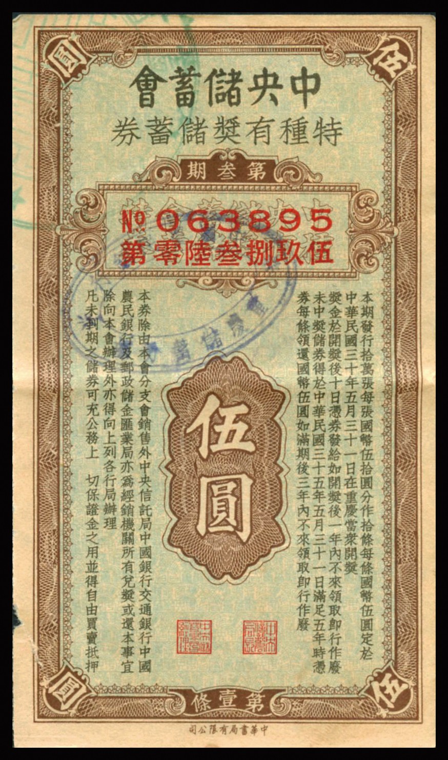 恩福第2023年秋季拍卖 民国时期，纸杂一组，详分：1945年顺记公司立德尔礼券壹百圆；上海特别市第八区公署生活用票三枚；中央储蓄会特种有奖储蓄券第三期伍圆；整体九五成新。