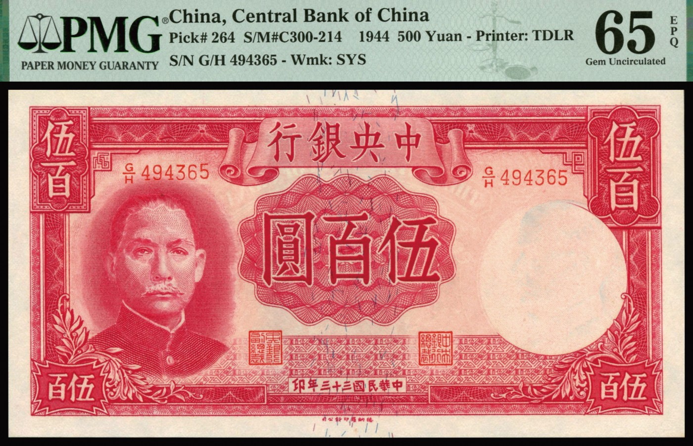 恩福第2023年秋季拍卖 民国三十三年（1944年），中央银行德纳罗版伍百圆，颜色鲜红端正，纹理精细，PMG 65EPQ。