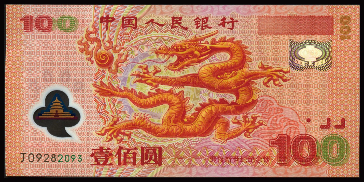 恩福第2023年秋季拍卖 2000年，中国人民银行，千禧年纪念，龙钞，壹佰圆，塑料纪念钞一组四张连号。