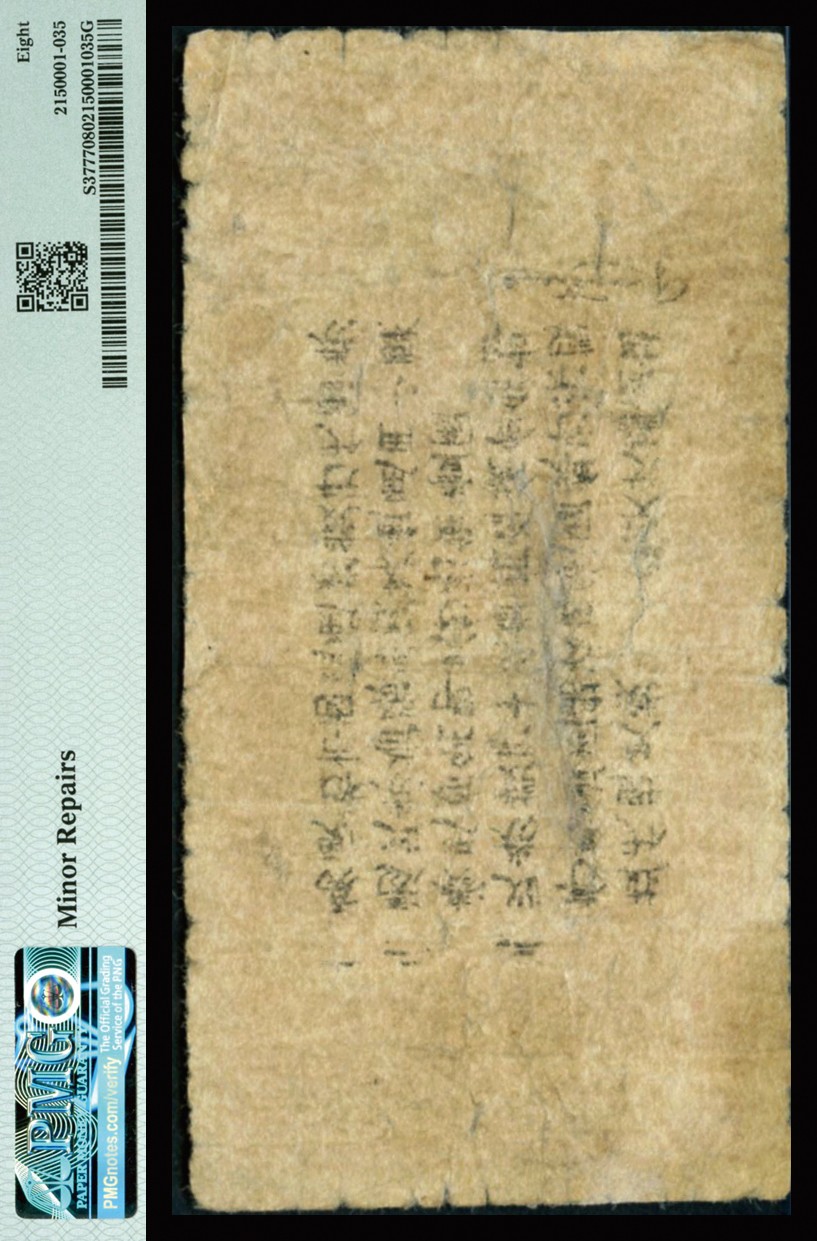 恩福第2023年秋季拍卖 民国二十九年（1940年），延安光华商店代价券红色竖式壹角，制式奇特，背印文字告示，罕见品种，资深藏家前辈出品，PMG 8 Minor Repairs。唯一冠军分。