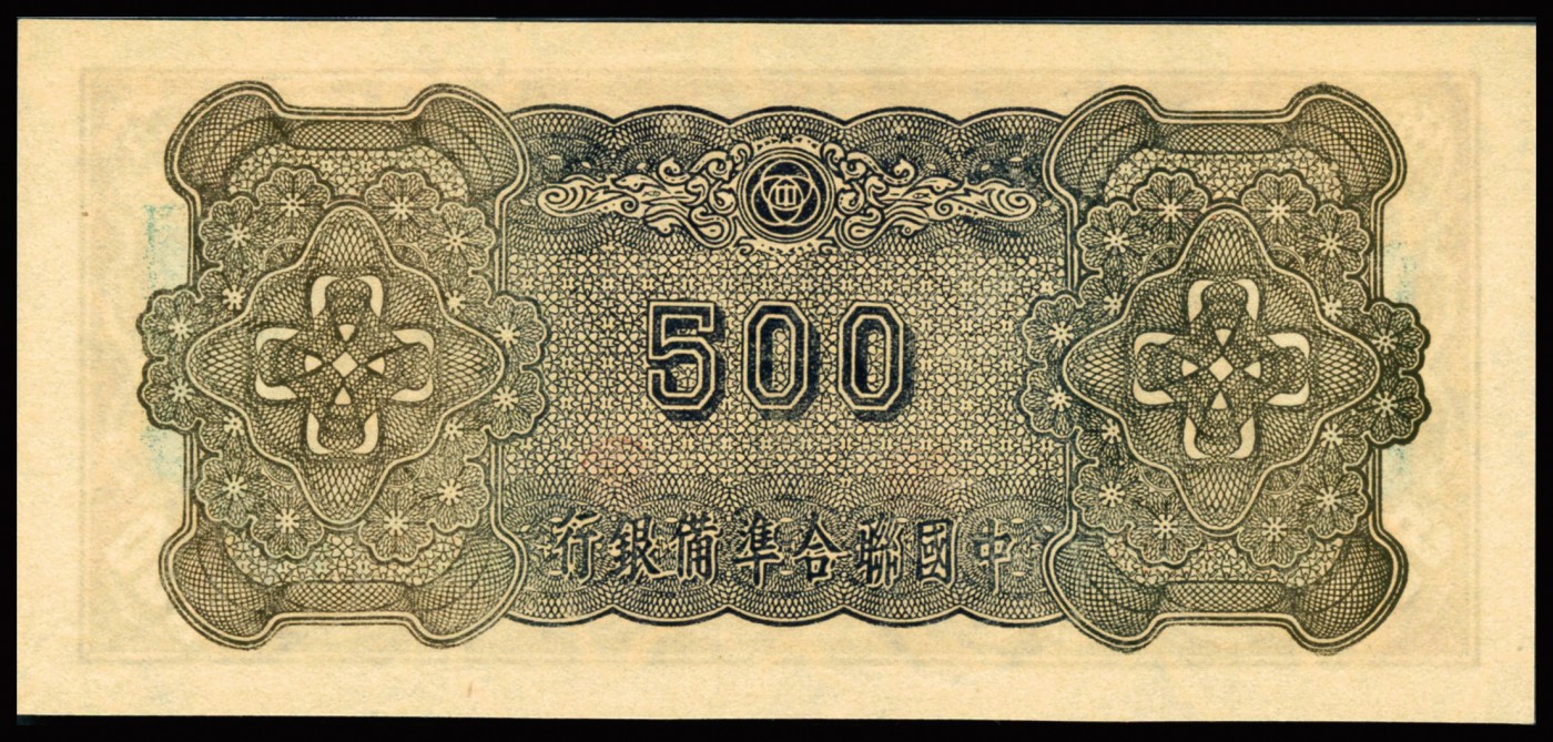 恩福第2023年秋季拍卖 民国三十四年（1945年），中国联合准备银行天坛图伍百圆，满版水印，难得原纸评级稀品，PMG 58 EPQ。