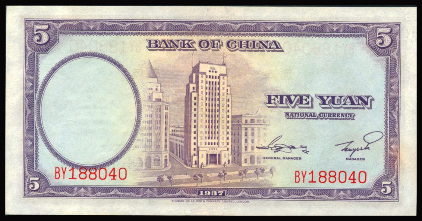 恩福第2023年秋季拍卖 民国二十六年（1937年），中国银行德纳罗版伍圆，凹凸感强烈，包浆均匀，PMG 66EPQ。