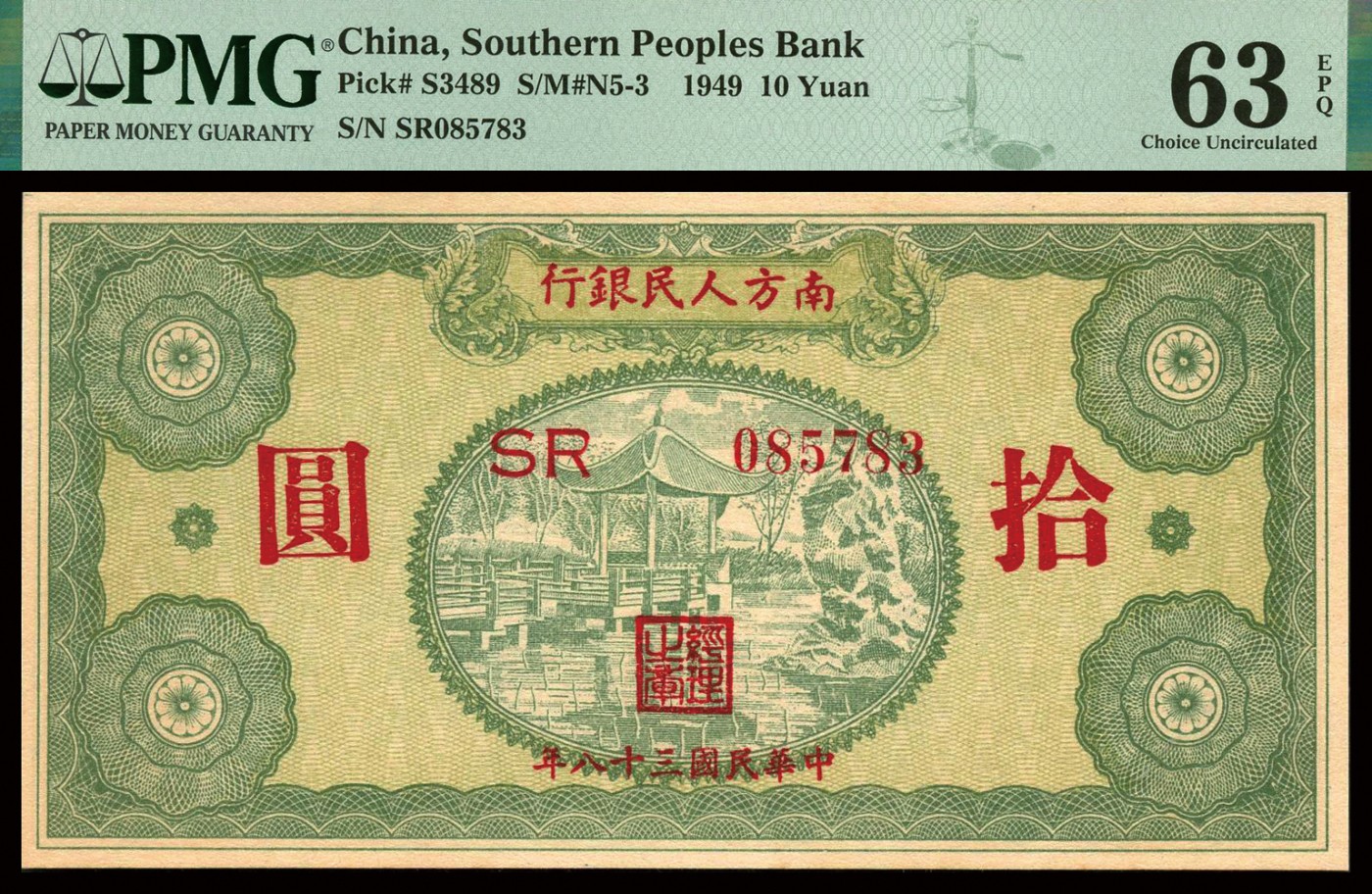 恩福第2023年秋季拍卖 民国三十八年（1949年），南方人民银行，拾圆，为全国区域性银行中设立最迟的一个，发行时间短不足半年，亦为中国人民银行前身之一，且为该行最大面值，PMG 63EPQ。