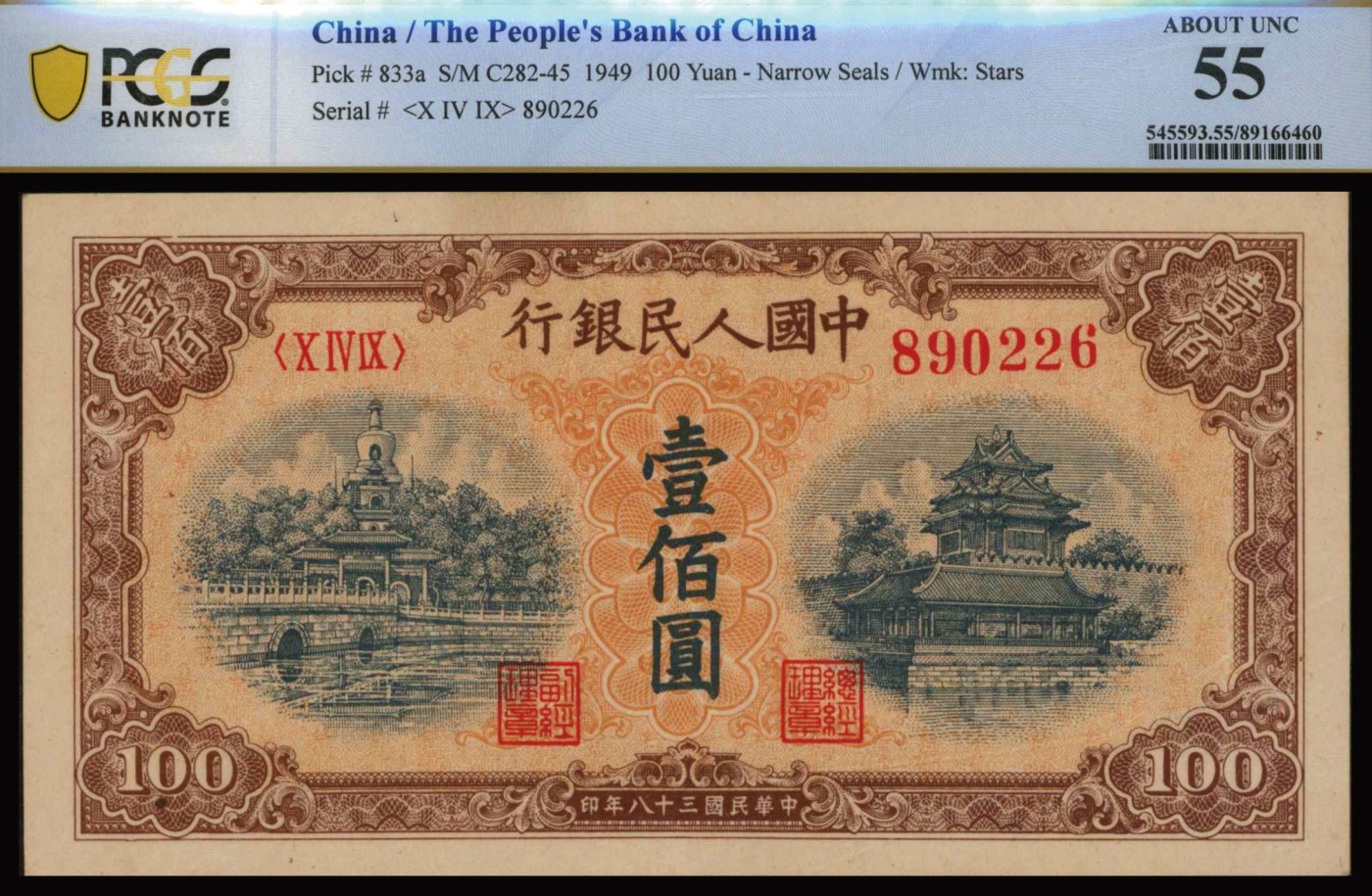 恩福第2023年秋季拍卖 中国人民银行一组二十四枚，面值不等。(有详细清单见另外备注)