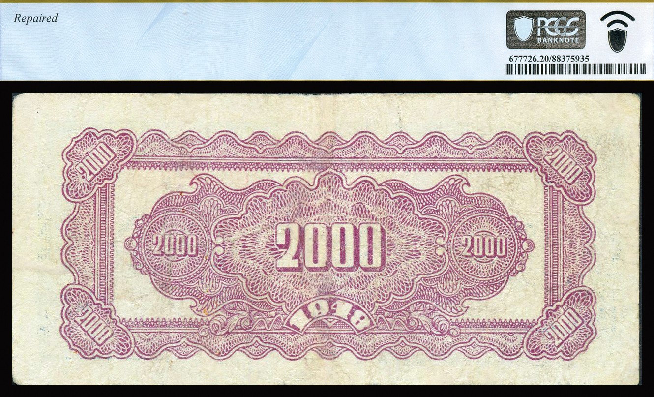 恩福第2023年秋季拍卖 民国三十七年（1948年）华中银行蓝色船桥图贰仟圆，右号码前双字轨，印制精美。PCGS 20DETAILT Repaired。