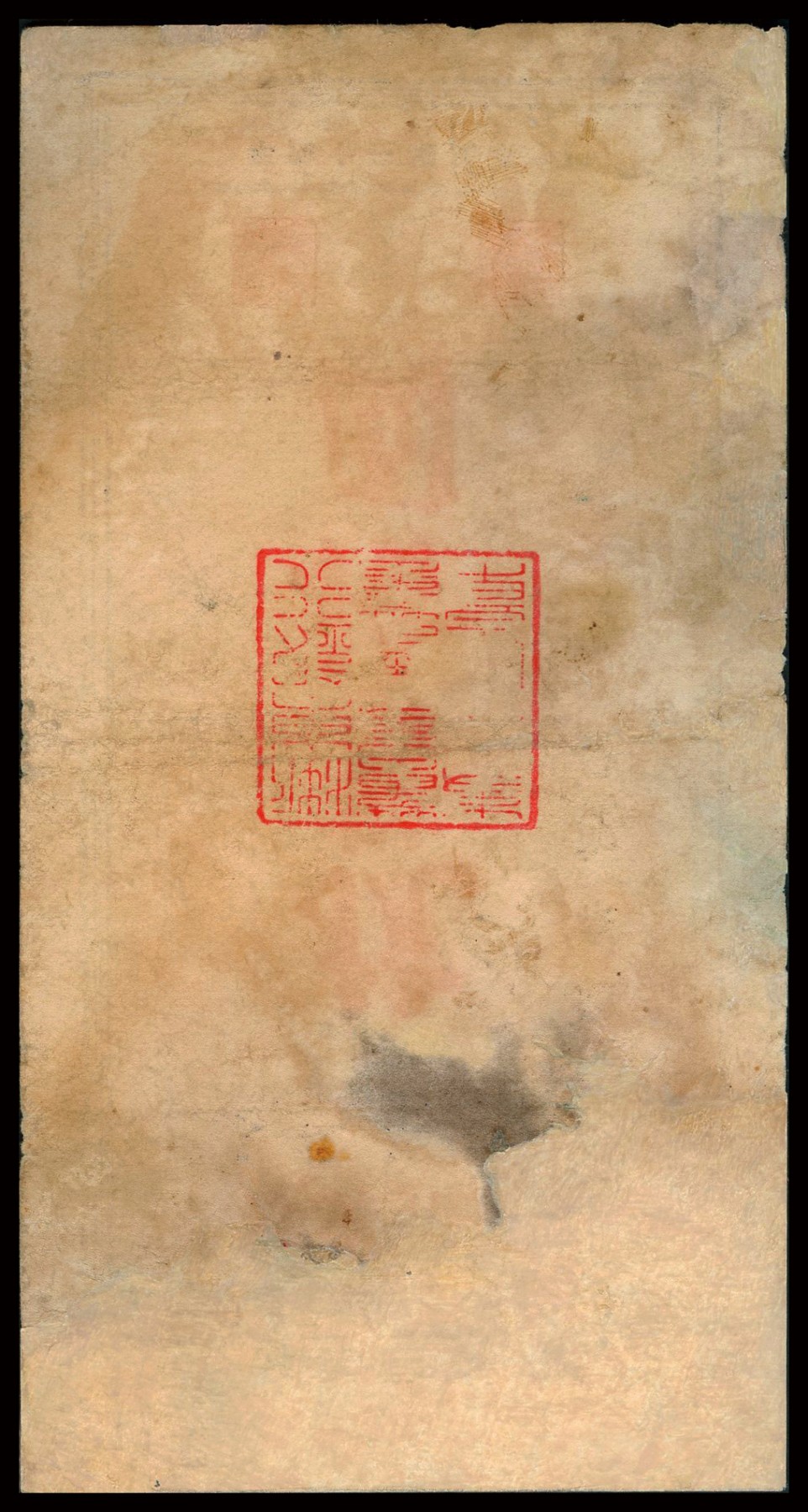 恩福第2023年秋季拍卖 民国三十四年（1945年）浙东行政公署金库兑换券竖式抗币拾圆，背盖“浙东银行董事会董事长之章”，属浙东新四军抗币稀见品，极为难得。资深前辈出品，华夏评级 40（03）。