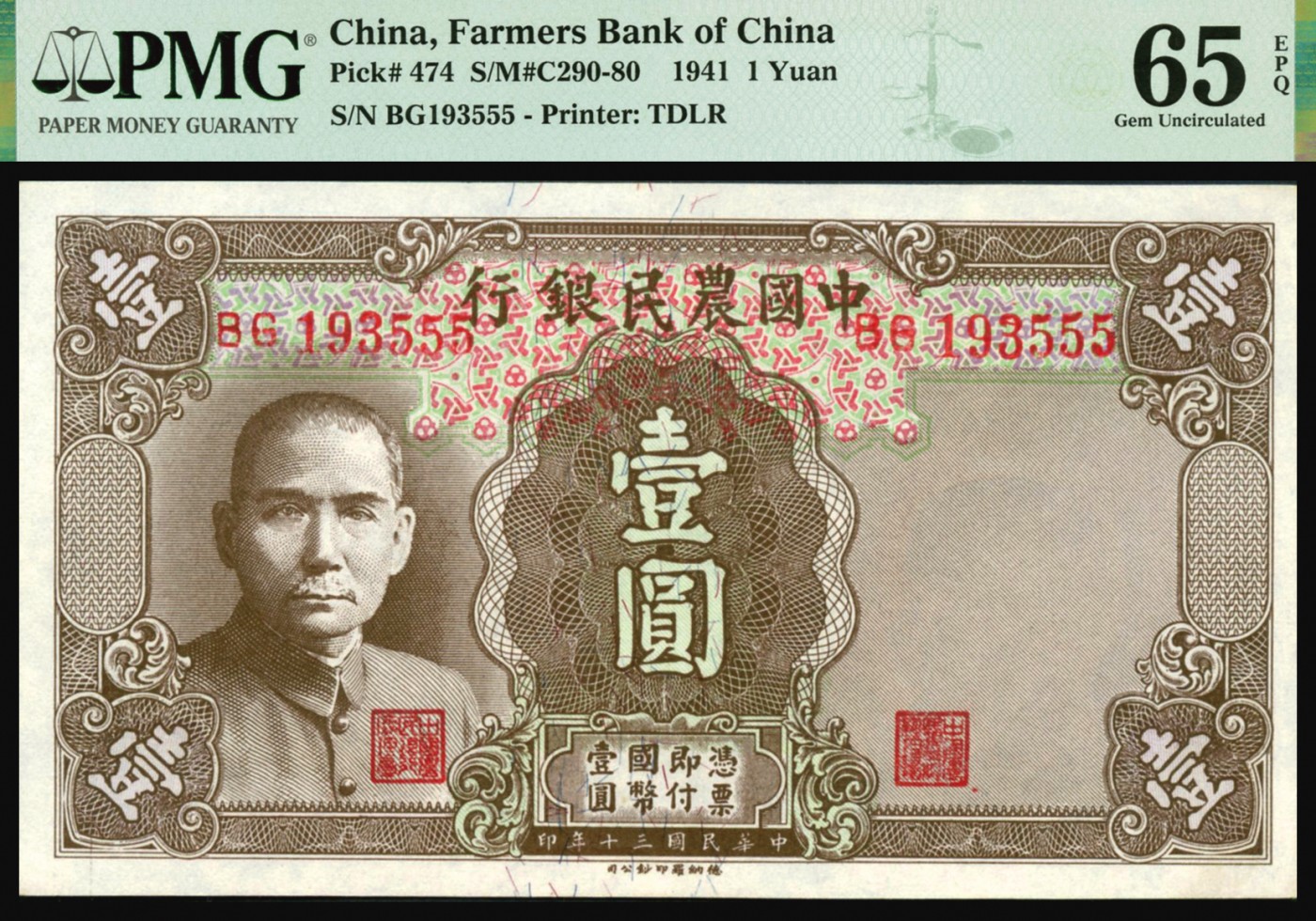 恩福第2023年秋季拍卖 民国三十年（1941年），中国农民银行德纳罗版壹圆，双字轨大号码版，全程无47豹子号555，PMG 65EPQ。