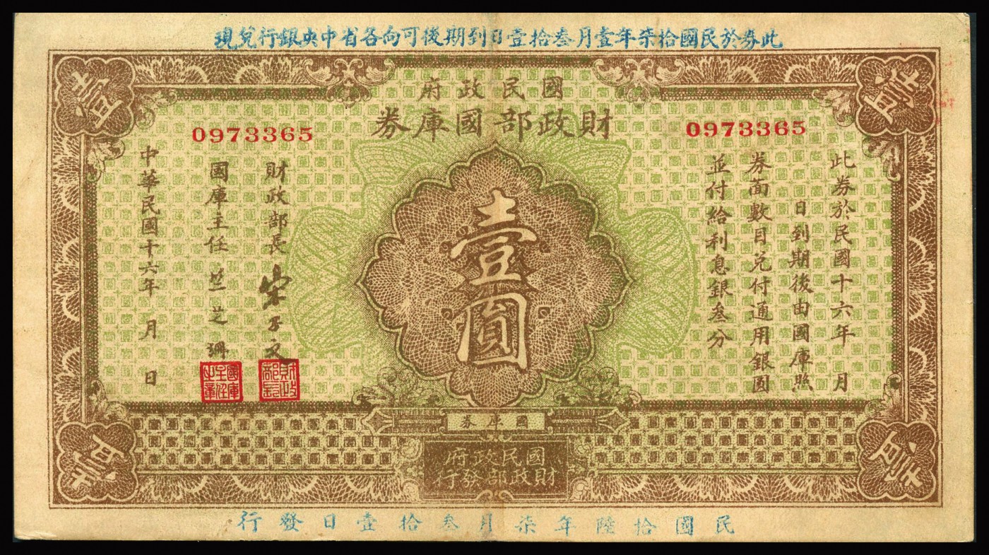 恩福第2023年秋季拍卖 民国十六年（1927年）,国军政府财政部国库券纸币,一组三枚，详分：国军政府财政部国库券壹圆、伍圆、拾圆，七二至八五成新。
