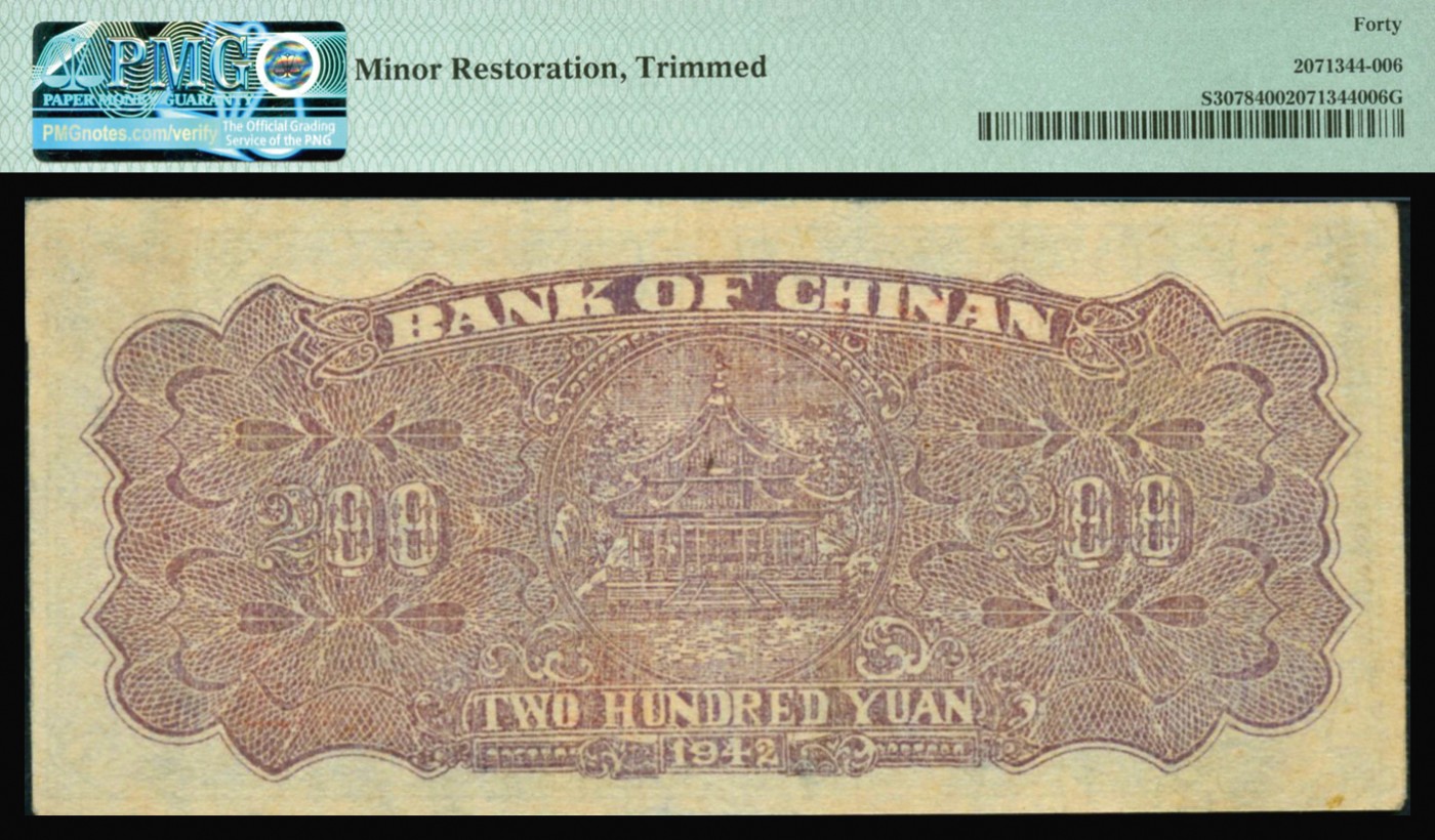 恩福第2023年秋季拍卖 民国三十一年（1942年），冀南银行蓝色提水图贰百圆，较少见，PMG 40Minor Restoration, Trimmed。
