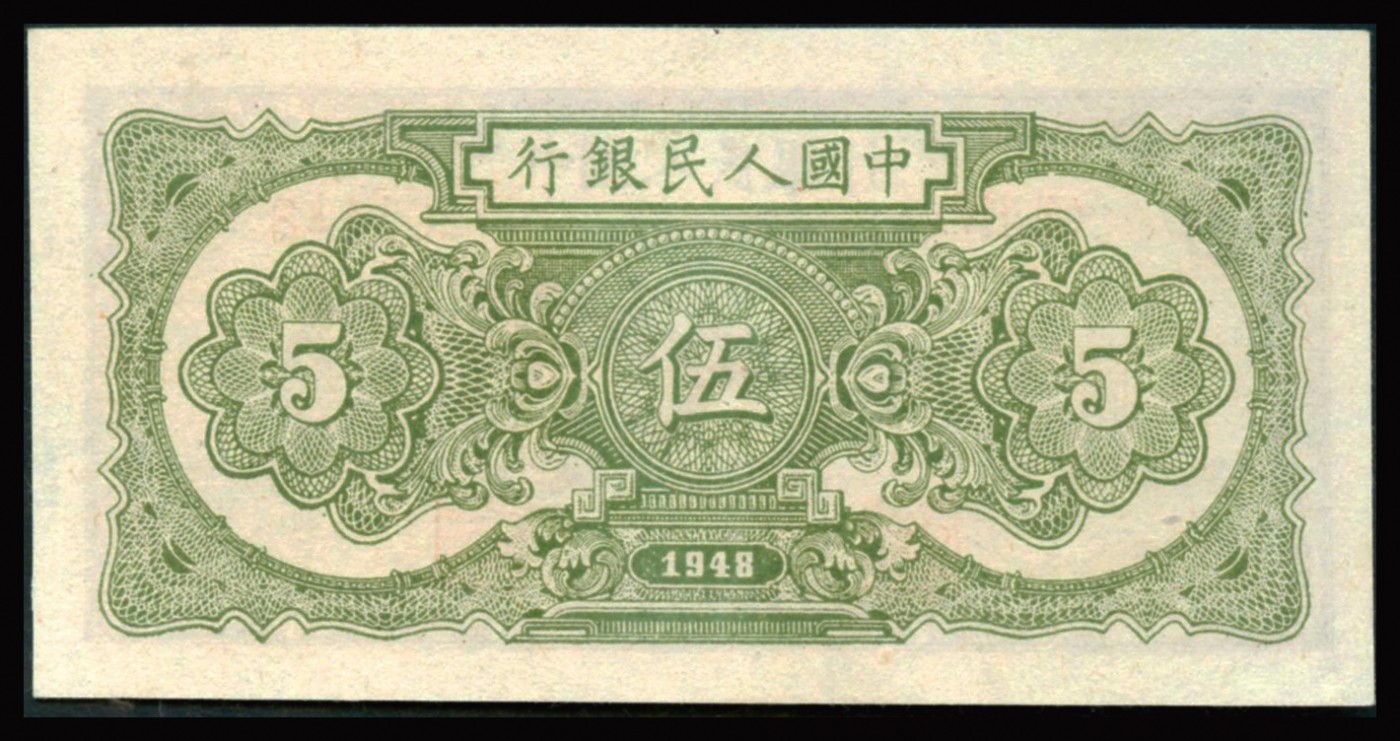 恩福第2023年秋季拍卖 第一版人民币1948年小帆船伍圆，水牛纸质，纸张硬挺线条清晰，纹理明现颜色靓丽，难得顶级品相，原装评级罕品，PCGS 65OPQ，冠军分