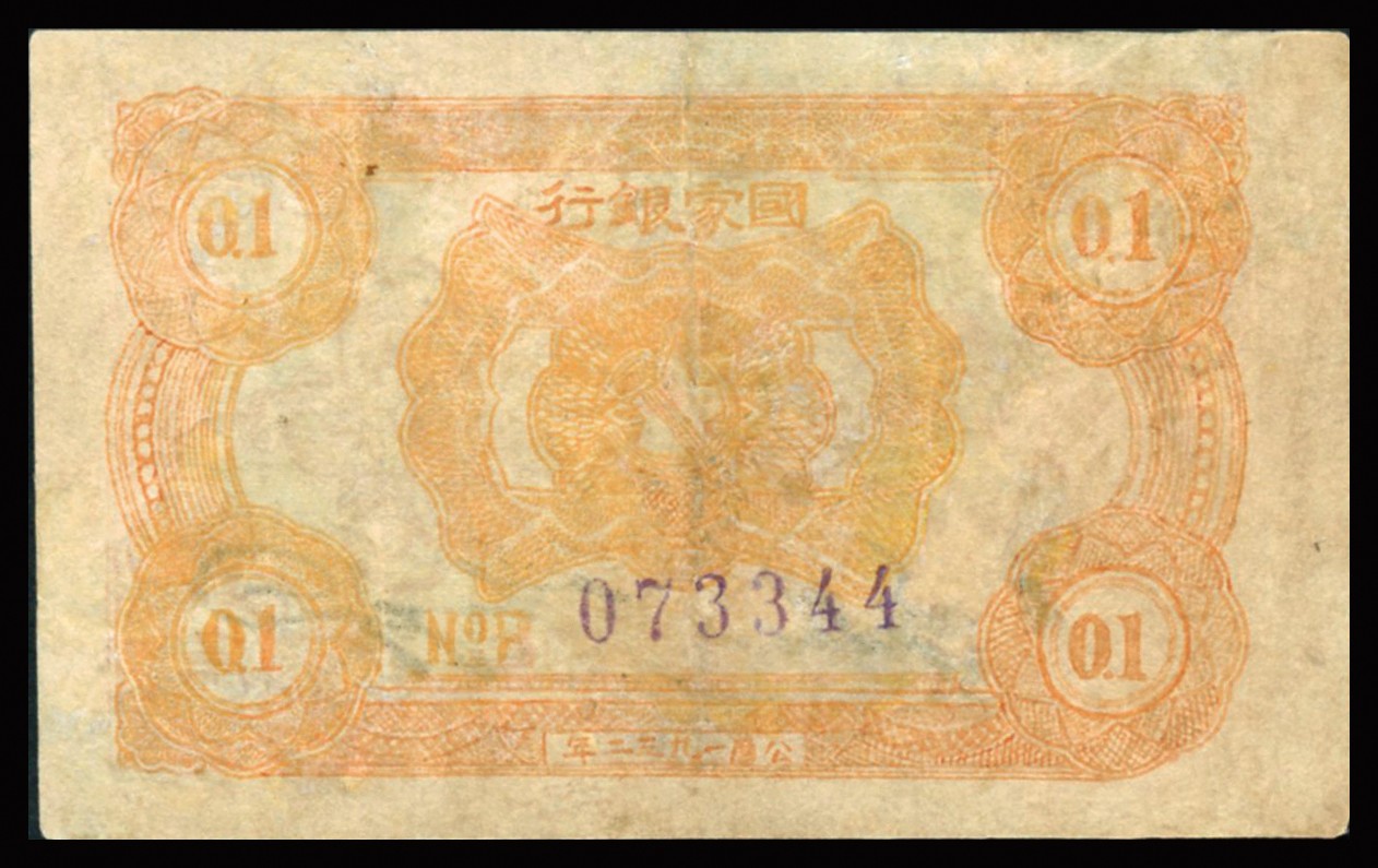 恩福第2023年秋季拍卖 苏维埃纸币一组两枚。详分：1932年，中华苏维埃共和国国家银行伍分，C字轨厚纸版；1932年，中华苏维埃共和国国家银行壹角，B字轨；六五成新至近八成新，其中一枚有修。