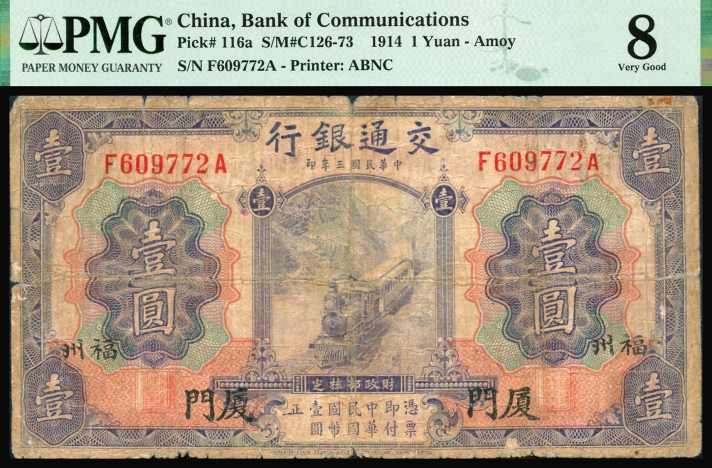 恩福第2023年秋季拍卖 民国三年（1914年），交通银行紫火车壹圆，奉改券，加盖福州、厦门地名少见，PMG 8。