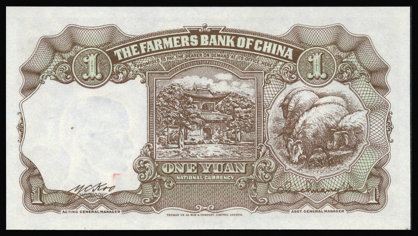 恩福第2023年秋季拍卖 民国三十年（1941年），中国农民银行德纳罗版壹圆，PMG 66。
