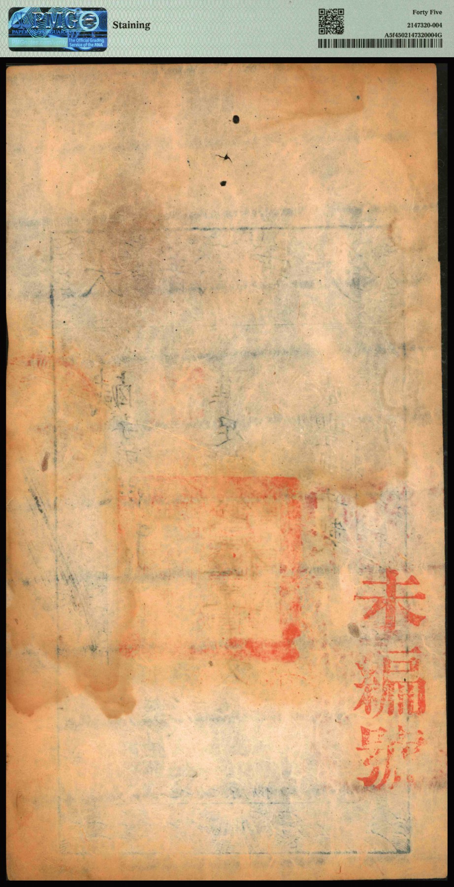 恩福第2023年秋季拍卖 咸丰捌年（1858年），大清宝钞伍千文，“鹹”字号，上盖江苏省税章，纸张纹理、图案及印章极为清晰，色彩明丽可现，边角完整，原汁原味之上佳好品，原纸评级罕品，PMG 45 Staining，殿军分更高分仅有3枚。