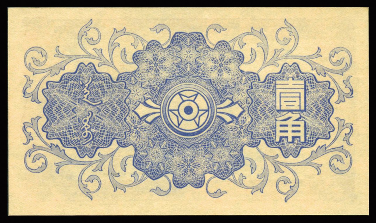 恩福第2023年秋季拍卖 1940年蒙疆银行伍角，上印骆驼群，难得全新品相，压印深湛，包浆均有，极具视觉冲击，PMG 63EPQ。