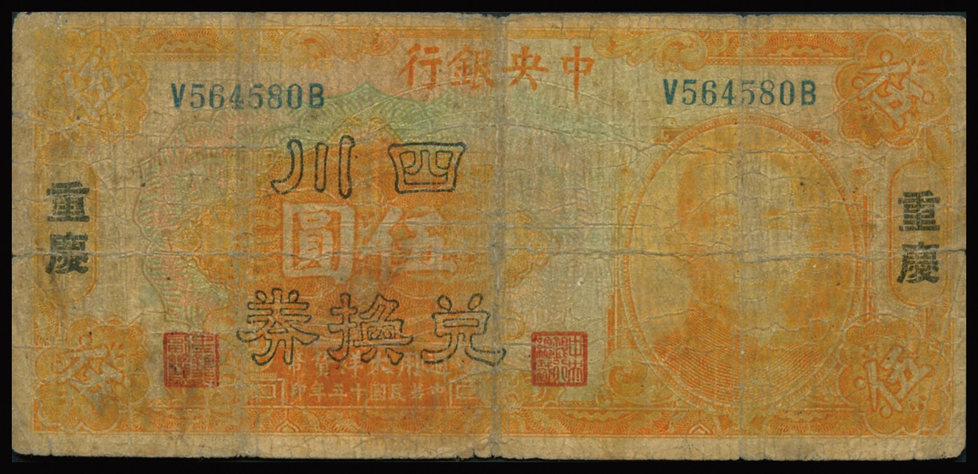 恩福第2023年秋季拍卖 民国十五年（1926年），中央银行，美钞版，壹圆、伍圆、拾圆一组三枚，加盖“四川兑换券”，重庆地名，前辈藏家闻云龙先生旧藏，均属流通好品。