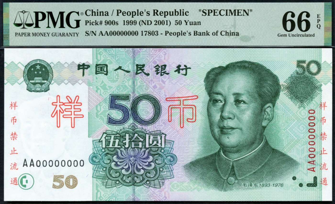 恩福第2023年秋季拍卖 1999年伍拾圆样票，少见，PMG 66 EPQ