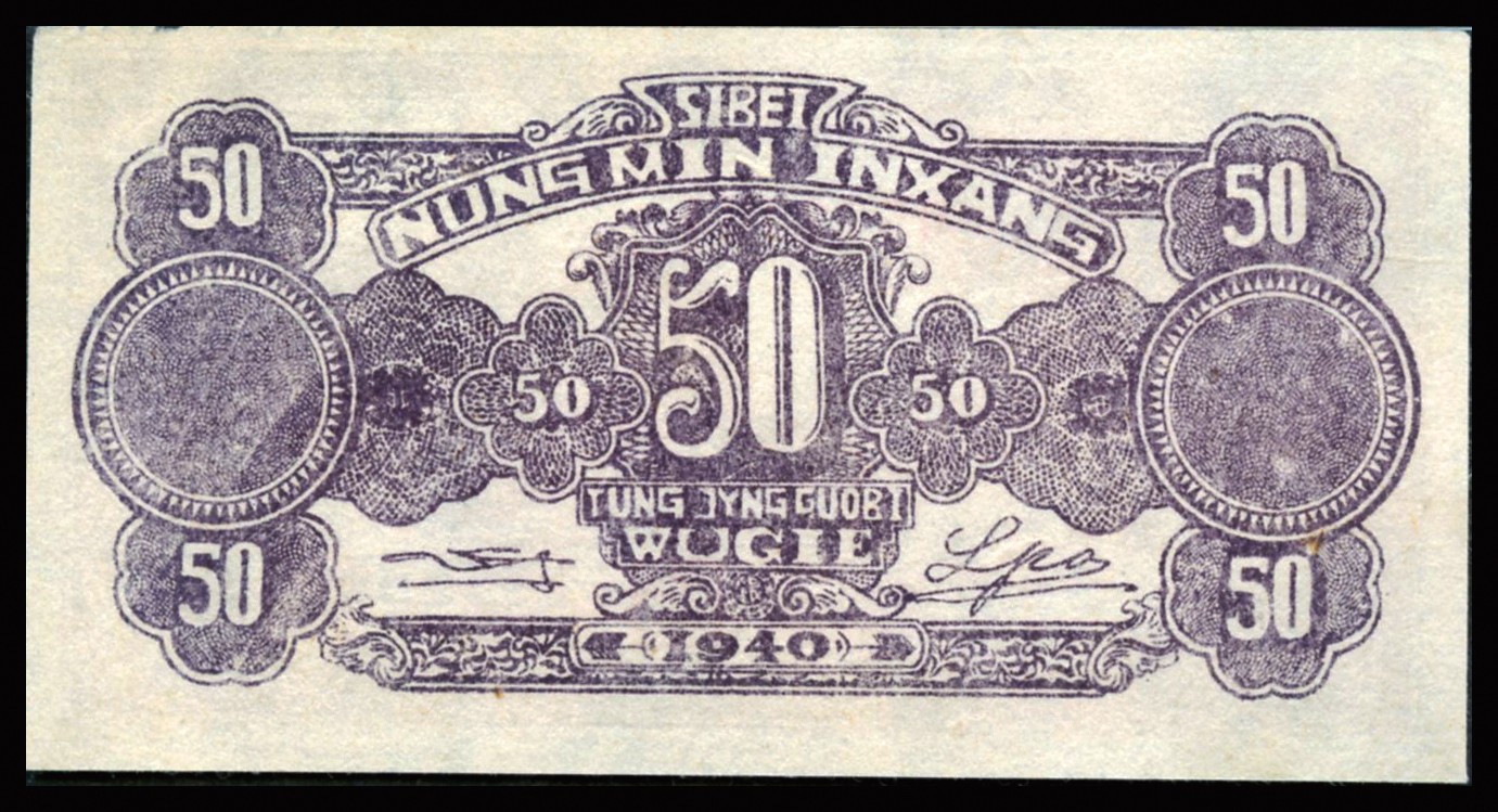 恩福第2023年秋季拍卖 民国二十九年（1940年），西北农民银行伍角紫色游船图，主图清晰，纸张硬挺，少见品种，PMG 45。
