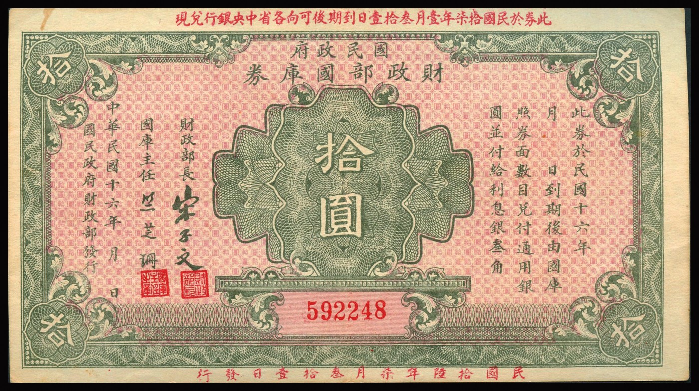 恩福第2023年秋季拍卖 民国十六年（1927年）,国军政府财政部国库券纸币,一组三枚，详分：国军政府财政部国库券壹圆、伍圆、拾圆，七二至八五成新。