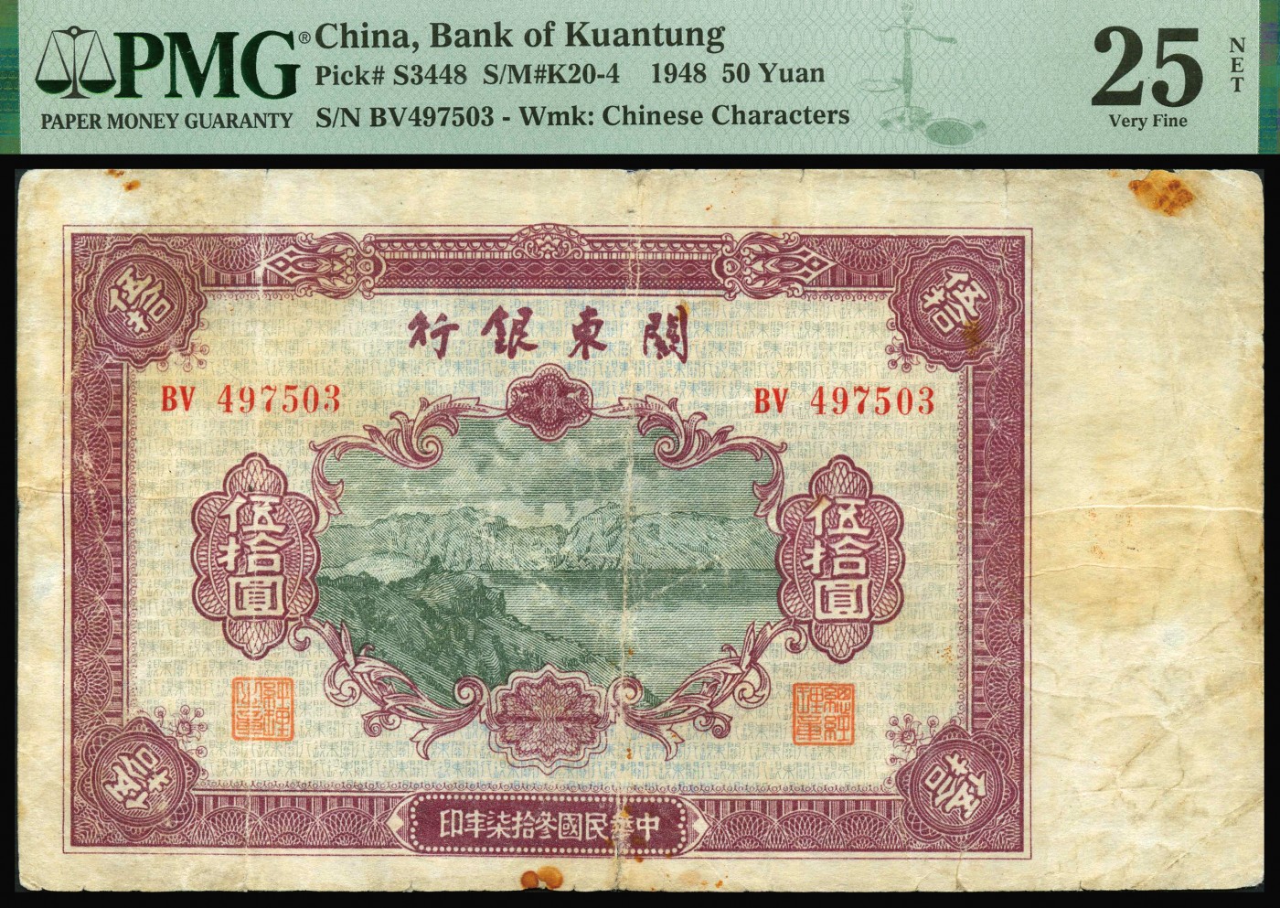 恩福第2023年秋季拍卖 民国三十七年（1948年），关东银行伍拾圆，由旅大解放区发行，满版水印，PMG 25NET Repaired， Rust。