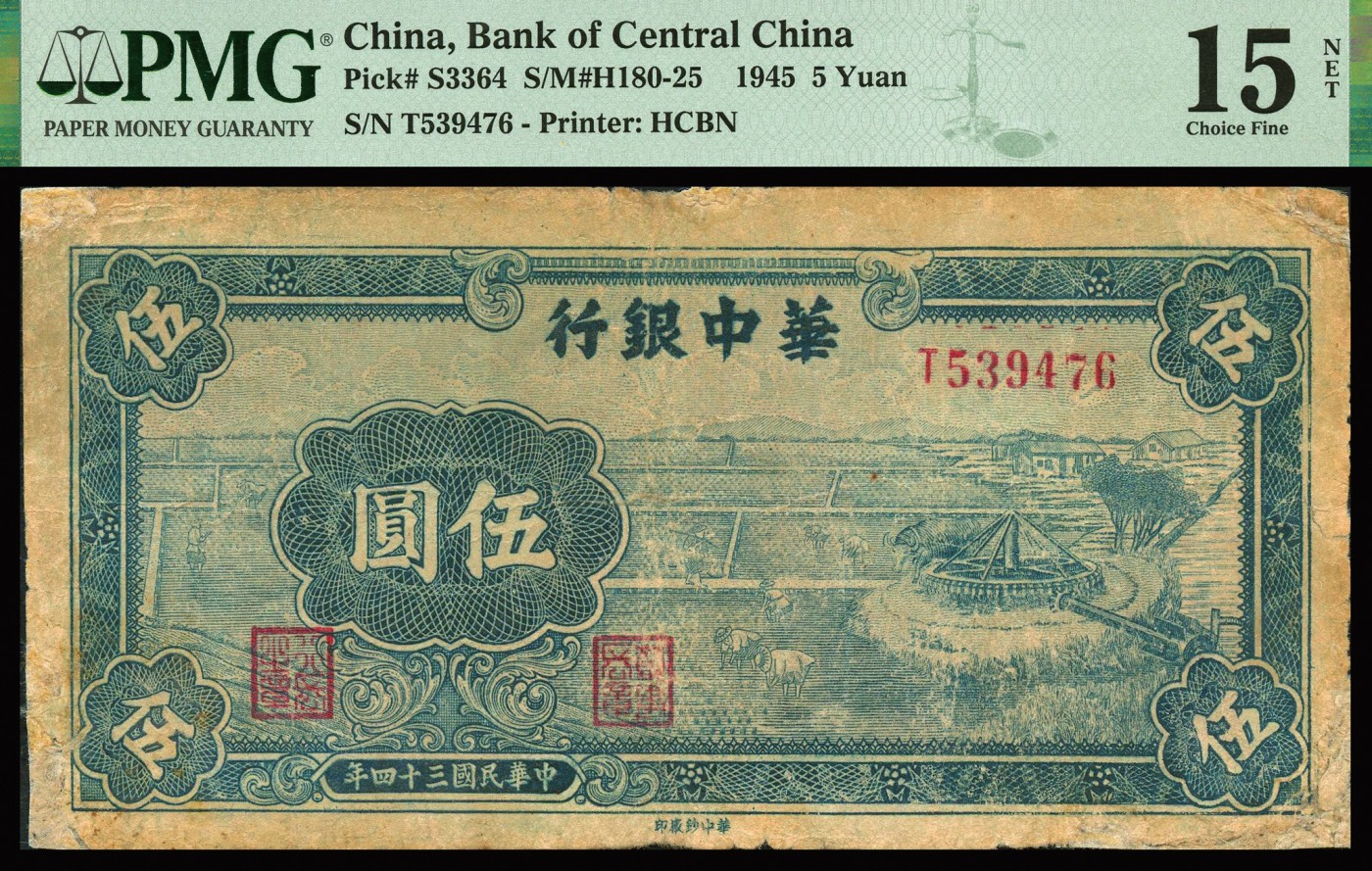 恩福第2023年秋季拍卖 华中银行纸币一组三枚，详分：民国三十四年（1945年）华中银行牛车水栏图伍圆；民国三十四年（1945年）华中银行长城吹角图伍圆；
民国三十八年（1949年）华中银行推矿车伍圆；较少见，PMG 15NET Repaired & Reconstructed，25NETRepaired，Design Redrawn，40NET Repaired，Rust，Discoloration。