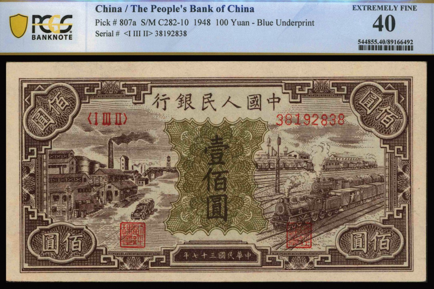 恩福第2023年秋季拍卖 中国人民银行一组二十四枚，面值不等。(有详细清单见另外备注)