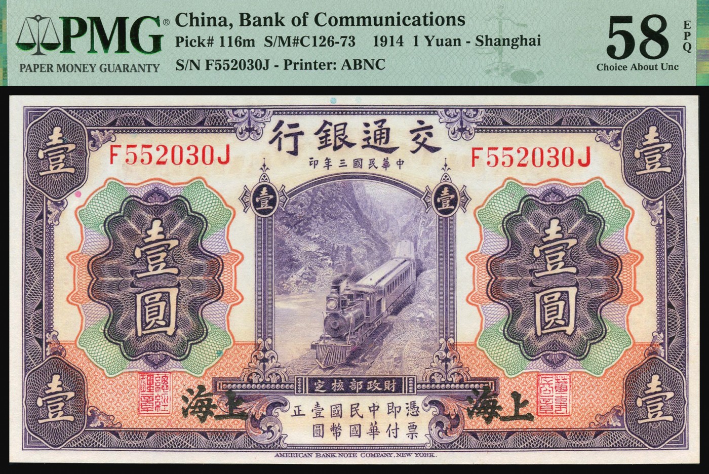 恩福第2023年秋季拍卖 民国三年（1914年），交通银行美钞版紫色火车图壹圆一组3枚连号，上海地名，藏家原票连号送评，均为未流通上佳好品，PMG 58EPQ。