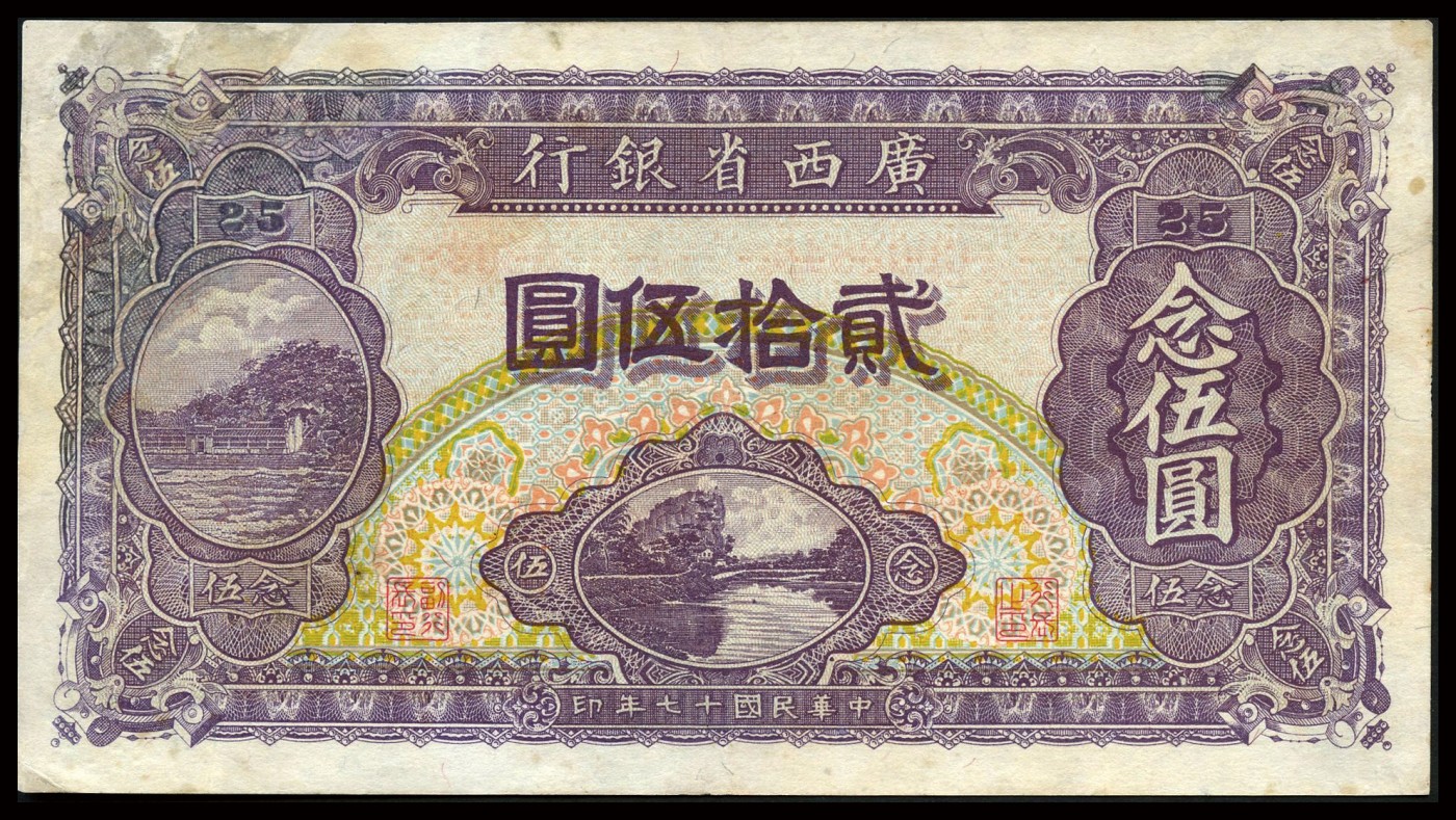恩福第2023年秋季拍卖 民国十七年（1928年）,广西省银行贰拾伍圆，背盖“省政府主席”和“财政厅厅长”二职章，纸张硬挺图案清晰，广西纸币之少见品种，属藏家前辈出品，近八二成有微修。