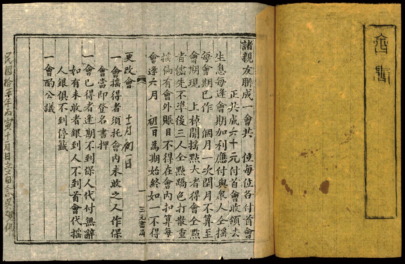 恩福第2023年秋季拍卖 民国十五年（1926年），“会书”一份：内中记录诸亲友联成一会并各付首会共成60元，对会规、应付会期均有明细记载，是我国最古老的民间金融互助方式，乃早期股份合作形式及民间金融之绝佳参考史料，保存尚佳。