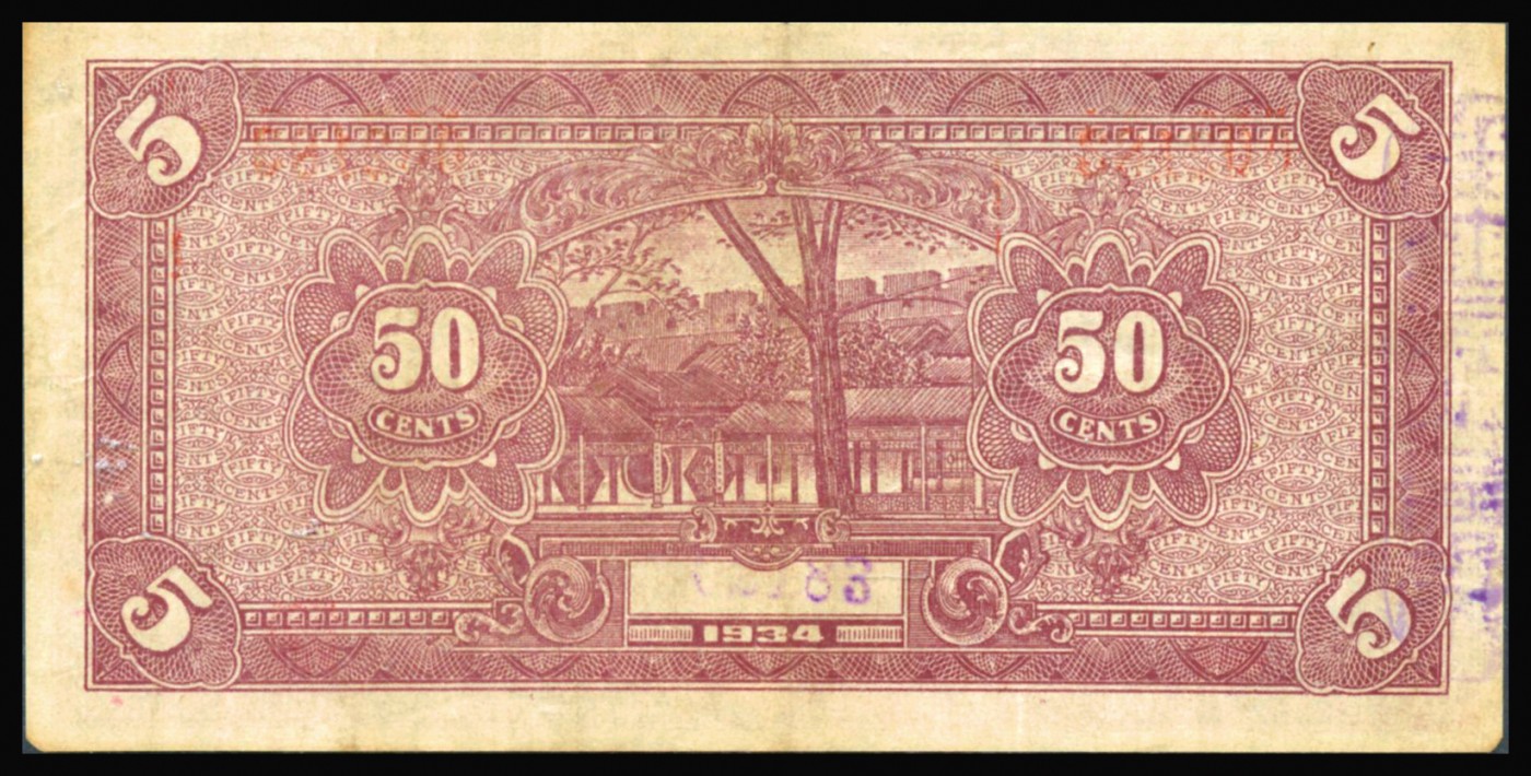 恩福第2023年秋季拍卖 民国二十三年（1934年），（福建）福安穆洋 生春协，大洋伍角，属福建福安地区地方钱庄票，华夏评级 58。