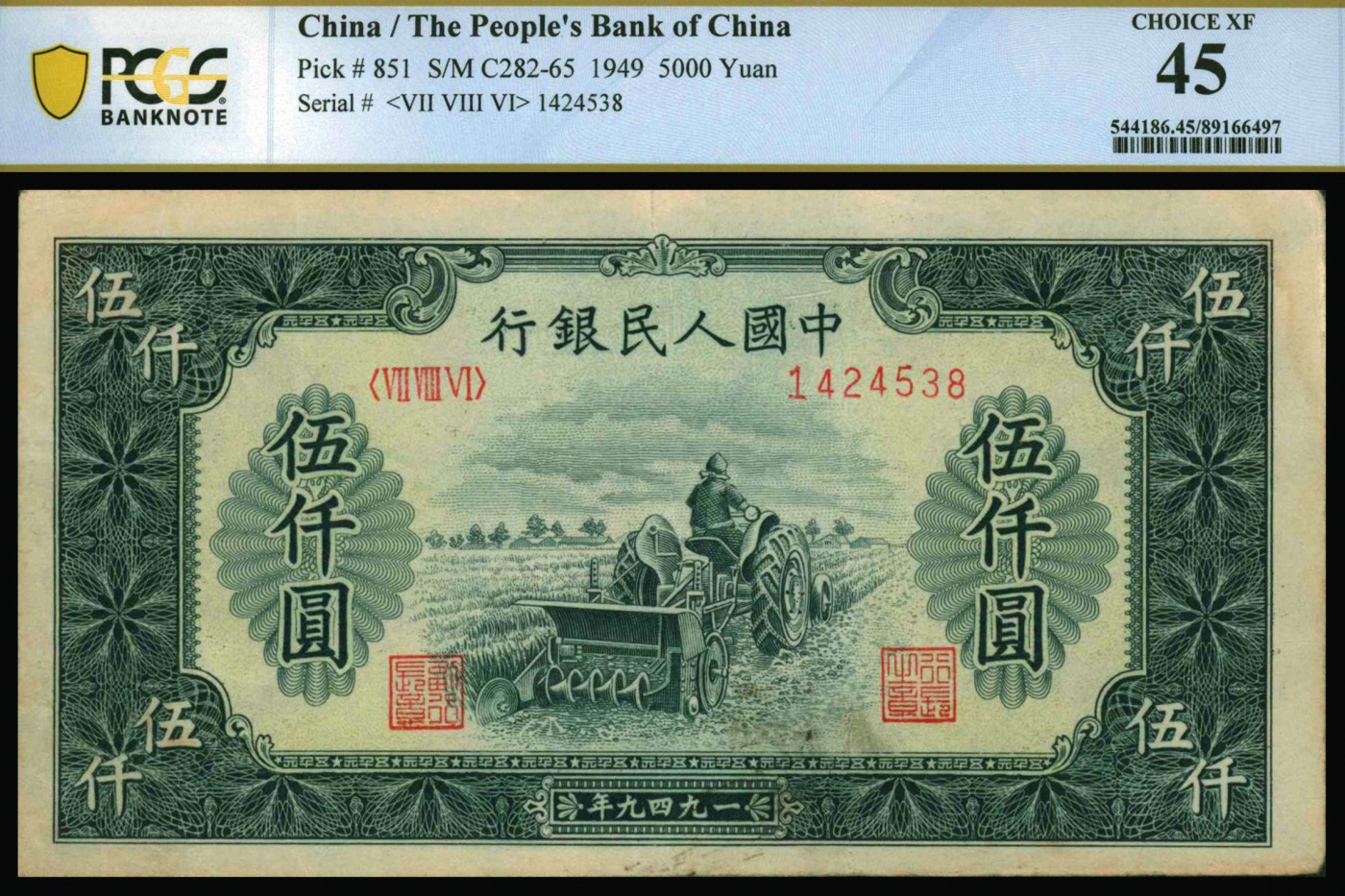 恩福第2023年秋季拍卖 中国人民银行一组二十四枚，面值不等。(有详细清单见另外备注)