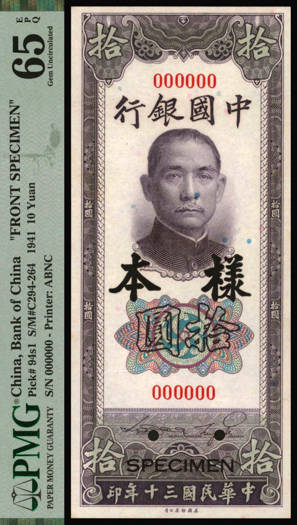 恩福第2023年秋季拍卖 民国三十年（1941年），中国银行竖美钞版竖式拾圆，双张式样票，少见品种，压花清晰，开门原票，PMG 64、PMG 65EPQ。