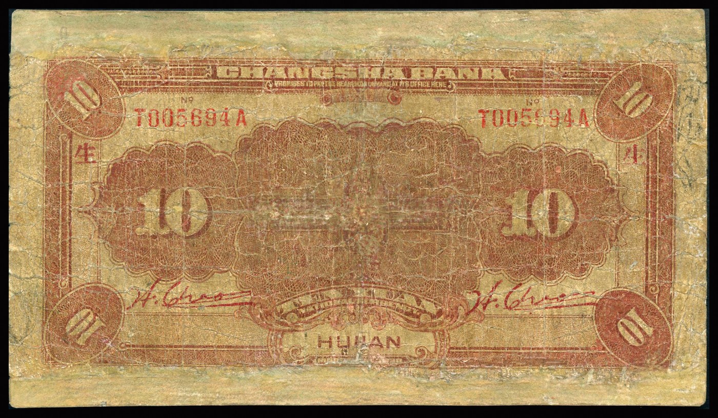 恩福第2023年秋季拍卖 民国十七年（1928年），长沙银行纸币，一组三枚，详分：长沙银行壹圆、伍圆、拾圆，七成新有修。