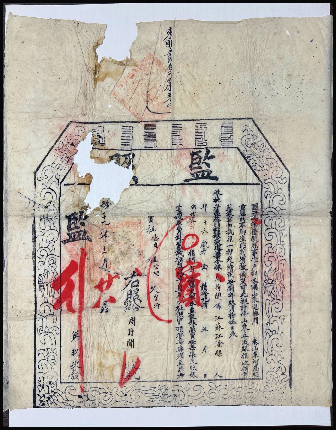 恩福第2023年秋季拍卖 清光绪二十九年（1903年），国子监监照和户部执照一套两件，监照有缺损，户部执照保存完好。“监照”是国子监发给监生的学历证书。“国子监”始于隋，原名国子寺，公元607年，隋炀帝改名国子监，为中央官学。清代国子监是掌管全国学校的最高行政机构，同时又是全国的最高学府，又称国学或太学。国子监的学生通称为监生。“户部执照”是清代给予报捐官生者的凭证。捐事由户部捐纳房主办，收捐由部库或外省，咸丰以后由京铜局