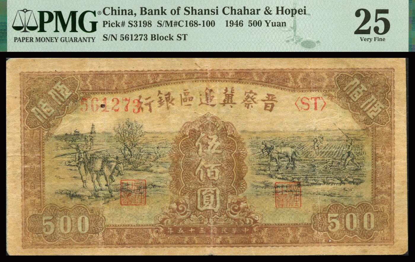 恩福第2023年秋季拍卖 民国三十五年（1946年），晋察冀边区银行，赶驴与马耕地图伍佰圆一对，PMG 25，30。