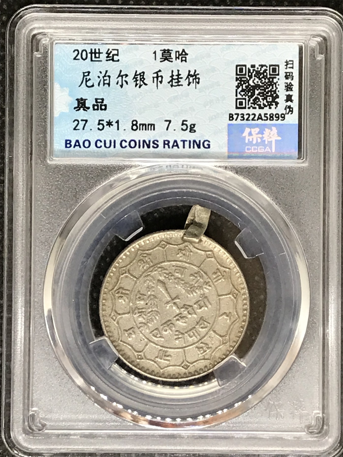 藏品阁（第四十期）云南半龙银元、熊猫银币评级币限时专场