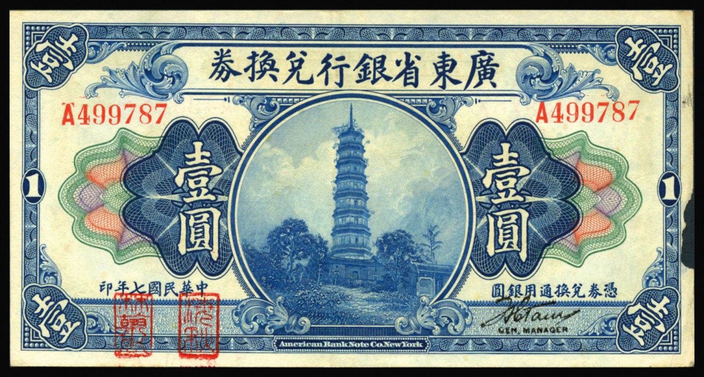 恩福第2023年秋季拍卖 民国七年（1918年），广东省银行兑换券壹圆，一组三枚，内含：第一版海秋券小签名版，及伪加盖桂省发行，两广通用，丁粮厘税图章一枚，七五至八五成新。