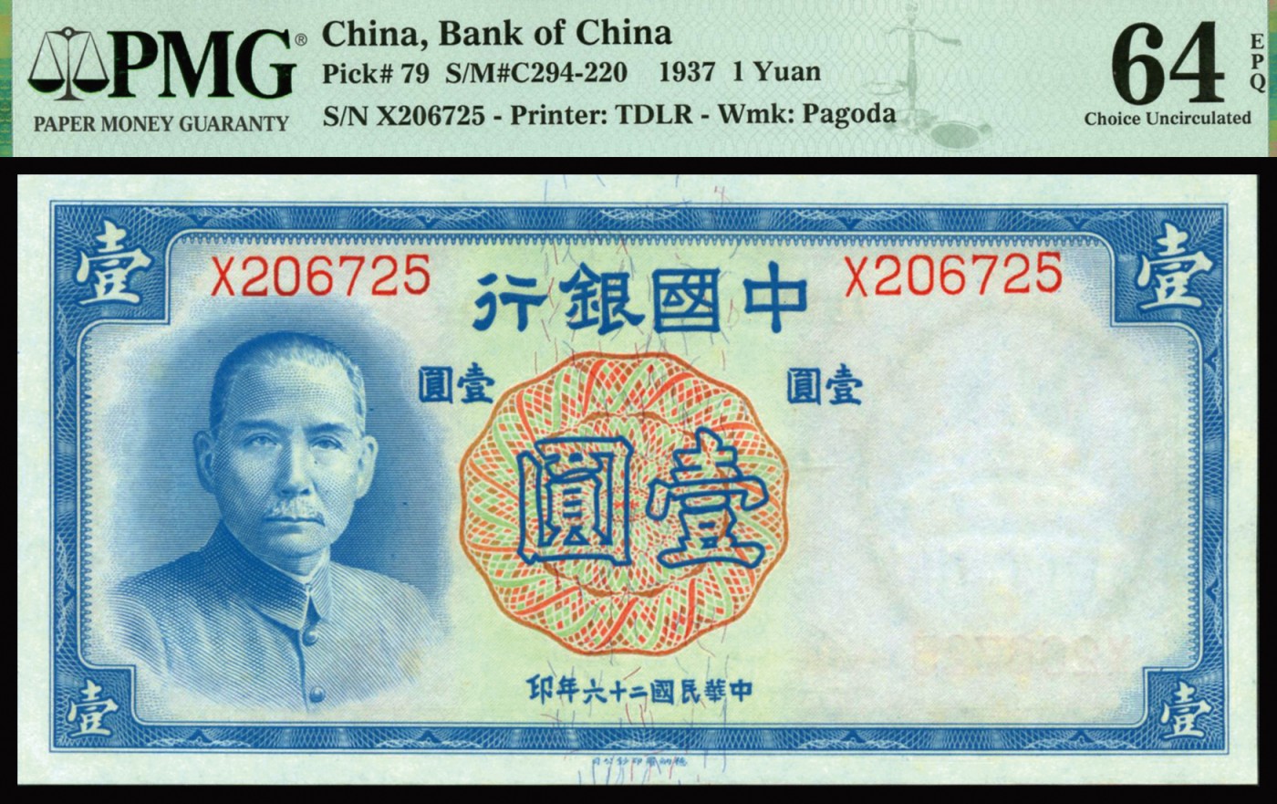 恩福第2023年秋季拍卖 民国二十六年（1937年）中国银行壹圆2连号，属藏家原票硬评，纸张色泽鲜艳，凹凸感极佳，颇有低评之嫌，均为PMG 64EPQ。