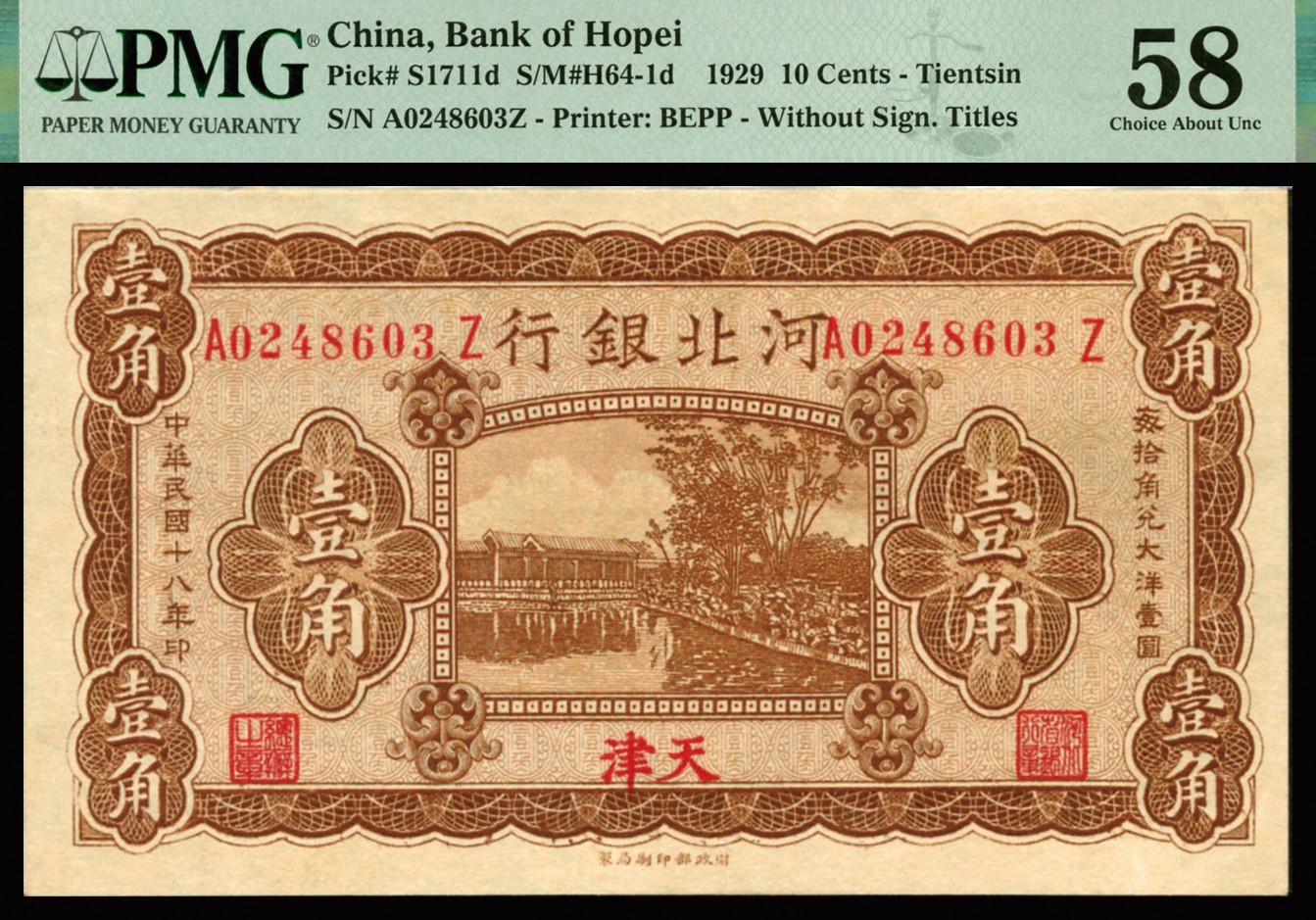 恩福第2023年秋季拍卖 民国十八年（1929年），河北银行壹角，天津地名，较少见，PMG 58。