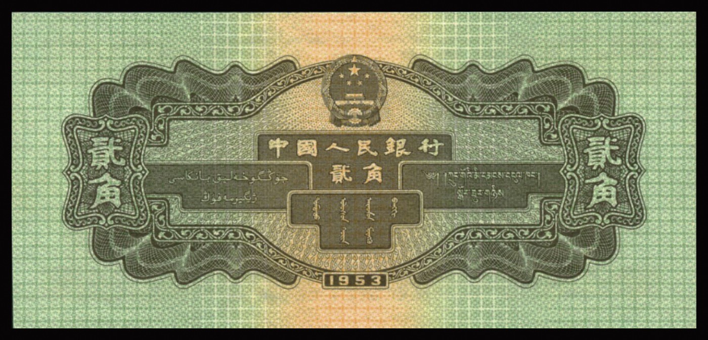 恩福第2023年秋季拍卖 第二套人民币，1953年辅币一组三枚：拖拉机壹角、绿火车头贰角，浅水坝伍角，全组均为PMG 67EPQ，尾数均为258，全程无47尾8，甚为难得。