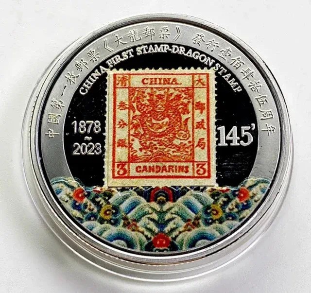 CSIS-GREAT评级精品钱币拍卖第二百一十八期 中国2023年中邮文创清代大龙邮票发行145周年精制彩色超高浮雕合金镀金镀银镶嵌人造宝石纪念章