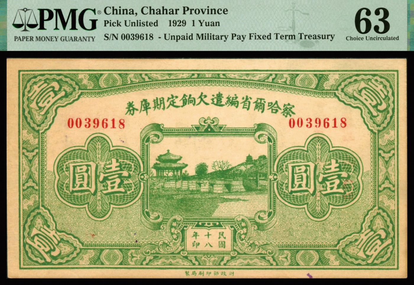 恩福第2023年秋季拍卖 民国十八年（1929年），察哈尔省编遣欠饷定期库券壹圆，倒影号，背加盖张家口总商会等印章，少见品种，PMG 63 Toning， Small Tear。