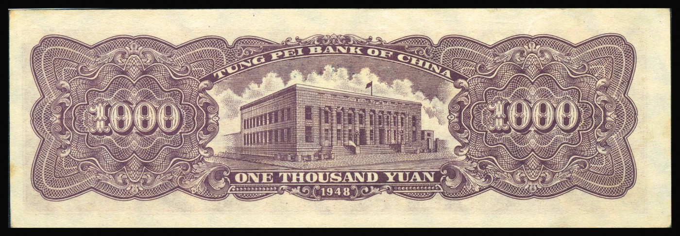 恩福第2023年秋季拍卖 民国三十七年（1948年)，东北银行，工农图，壹仟圆，地方流通券一组二枚：满版菱花水印，大号圆字体版。绿色底纹票面颜色鲜丽，整体纸张自然舒适，颇有低评之嫌，PMG 45；棕色底纹承托下更显生动形象，自然流通无无无损，严重低评PMG 35。