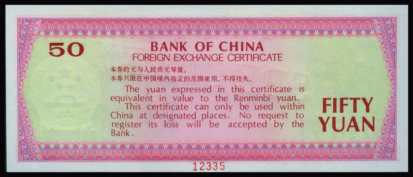 恩福第2023年秋季拍卖 1979年 中国银行外汇兑换券 伍拾圆 票样 PMG67EPQ