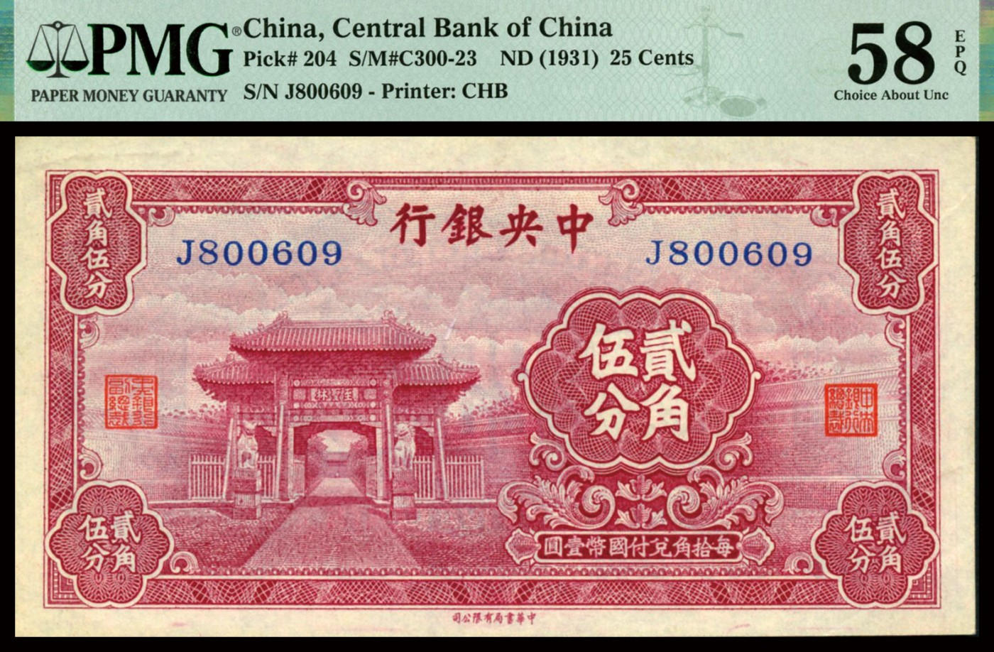 恩福第2023年秋季拍卖 民国二十年（1931年），中央银行中华书局版至圣林图贰角伍分，单字轨，市场大热门倒置号圆圆号，原纸硬评级，PMG 58EPQ。