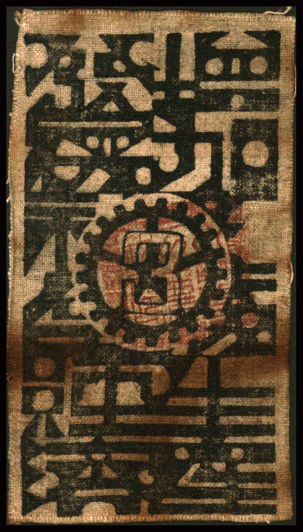 恩福第2023年秋季拍卖 1933年，川陕省苏维埃政府工农银行叁串布币，白色粗布印刷，正面盖有椭圆形印章，近九二成新。